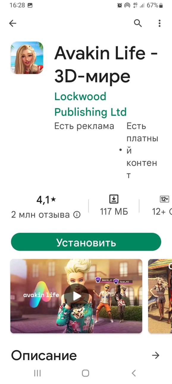 Скачать бесплатно игру Avakin Life на Android